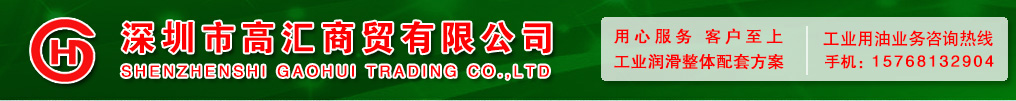 高匯商貿(mào)